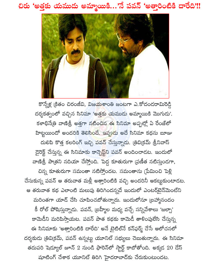 pawan kalyan,pawan kalyan attarintiki daredi,attarintiki daredi movie story leaked,power star pawan kalyan,attarintiki daredi movie details,attarintiki daredi movie shooting details,chiranjeevi movie,attaku yamudu ammayiki mogudu movie  pawan kalyan, pawan kalyan attarintiki daredi, attarintiki daredi movie story leaked, power star pawan kalyan, attarintiki daredi movie details, attarintiki daredi movie shooting details, chiranjeevi movie, attaku yamudu ammayiki mogudu movie